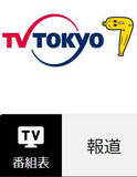 tv_tokyo.jpg